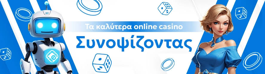 Online Καζίνο με Κατάθεση 10 Ευρώ Ανακαλύψτε τις Δυνατότητές σας