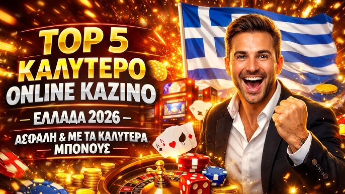 Τα Καλύτερα Online Καζίνο Ο Απόλυτος Οδηγός 1865999145